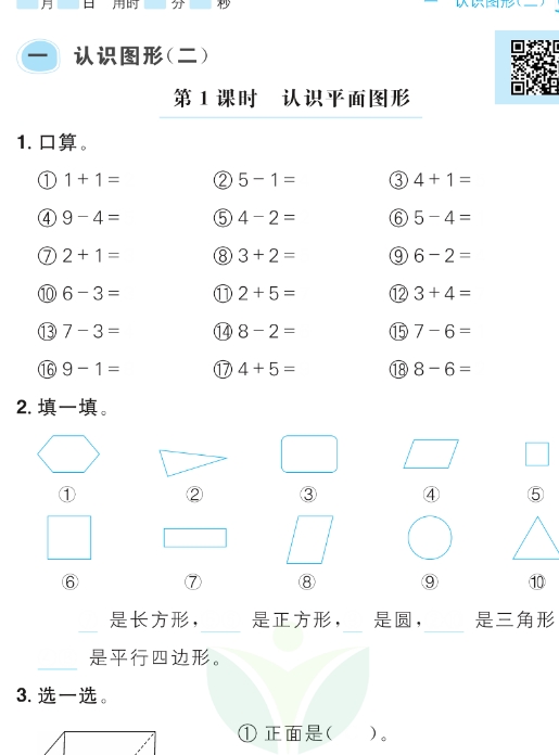 һ꼶꼶Ŀʦ˽̰棩